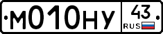 М010НУ43 - 
