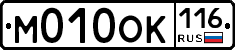 М010ОК116 - 