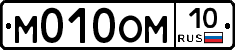 М010ОМ10 - 