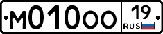 М010ОО19 - 