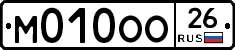 М010ОО26 - 