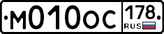 М010ОС178 - 