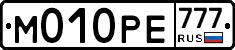 М010РЕ777 - 