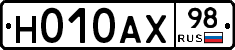Н010АХ98 - 