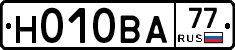 Н010ВА77 - 