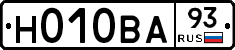 Н010ВА93 - 