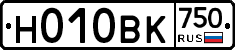 Н010ВК750 - 