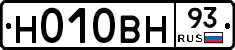Н010ВН93 - 