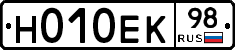 Н010ЕК98 - 
