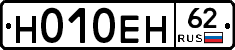 Н010ЕН62 - 