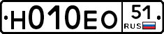 Н010ЕО51 - 