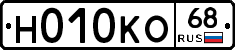 Н010КО68 - 
