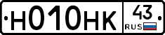 Н010НК43 - 