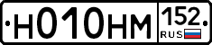 Н010НМ152 - 