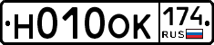 Н010ОК174 - 