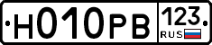 Н010РВ123 - 