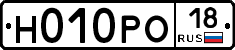 Н010РО18 - 