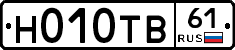 Н010ТВ61 - 