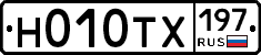 Н010ТХ197 - 