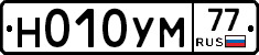 Н010УМ77 - 