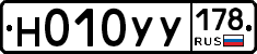 Н010УУ178 - 