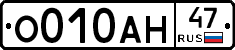 О010АН47 - 