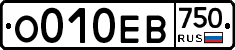 О010ЕВ750 - 