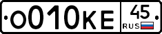 О010КЕ45 - 