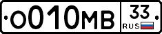 О010МВ33 - 