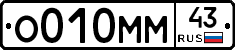 О010ММ43 - 