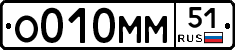 О010ММ51 - 
