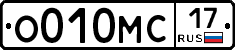 О010МС17 - 