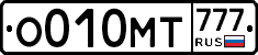 О010МТ777 - 