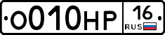 О010НР16 - 