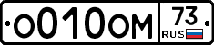 О010ОМ73 - 