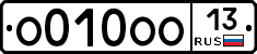 О010ОО13 - 