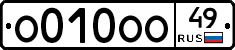О010ОО49 - 