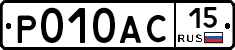 Р010АС15 - 