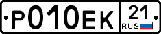 Р010ЕК21 - 