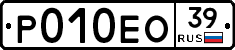 Р010ЕО39 - 