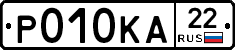 Р010КА22 - 