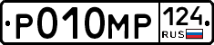 Р010МР124 - 