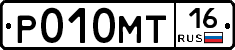 Р010МТ16 - 