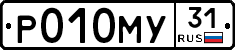 Р010МУ31 - 