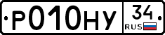 Р010НУ34 - 