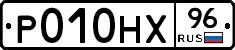 Р010НХ96 - 