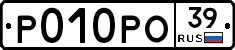 Р010РО39 - 