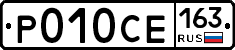 Р010СЕ163 - 