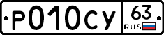 Р010СУ63 - 