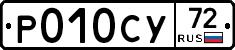 Р010СУ72 - 